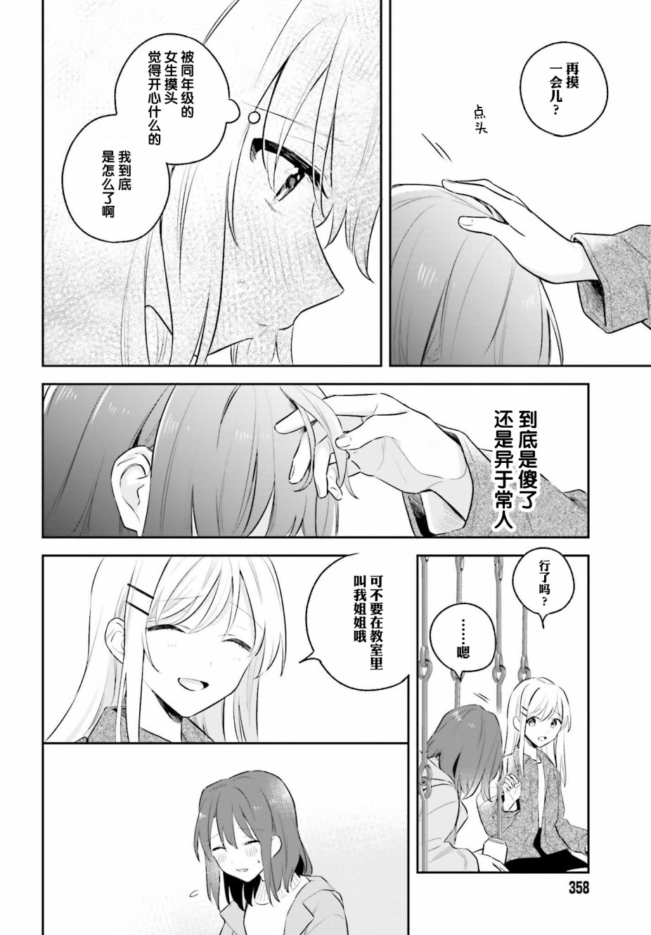 安达与岛村韩漫全集-第05话后篇无删减无遮挡章节图片 