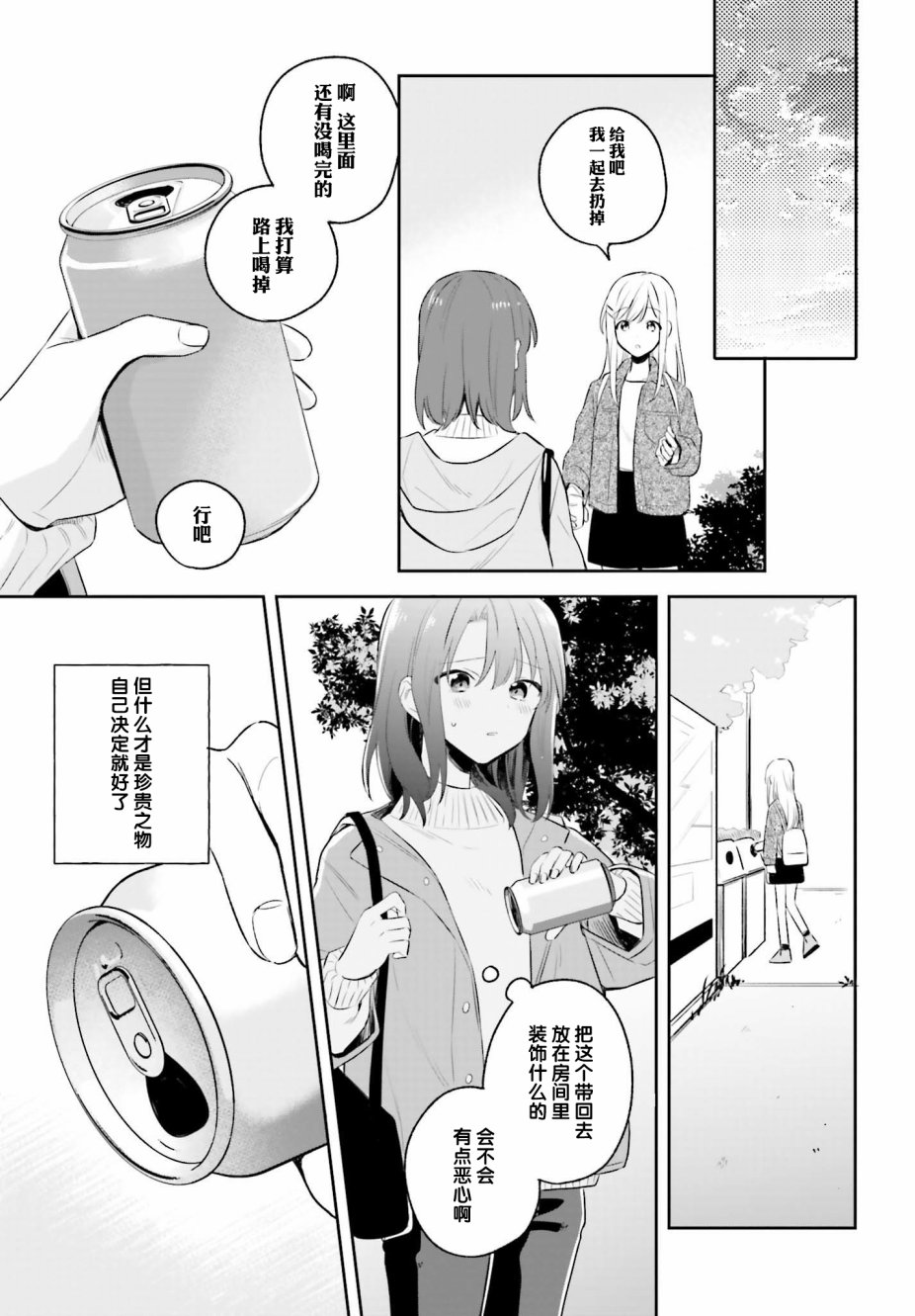 安达与岛村韩漫全集-第05话后篇无删减无遮挡章节图片 