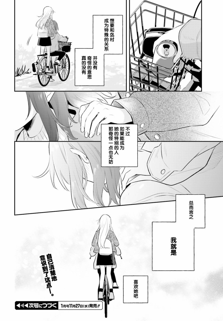 安达与岛村韩漫全集-第05话后篇无删减无遮挡章节图片 