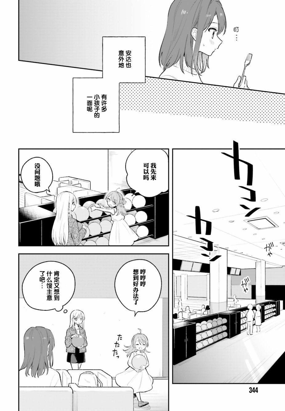 安达与岛村韩漫全集-第05话后篇无删减无遮挡章节图片 