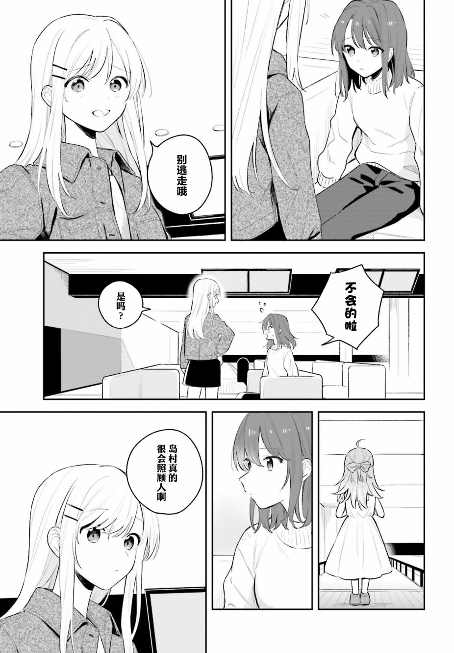 安达与岛村韩漫全集-第05话后篇无删减无遮挡章节图片 