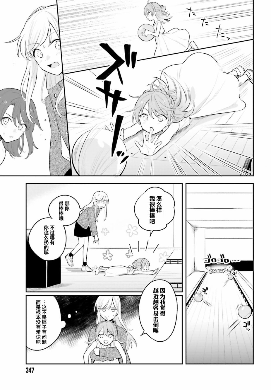 安达与岛村韩漫全集-第05话后篇无删减无遮挡章节图片 