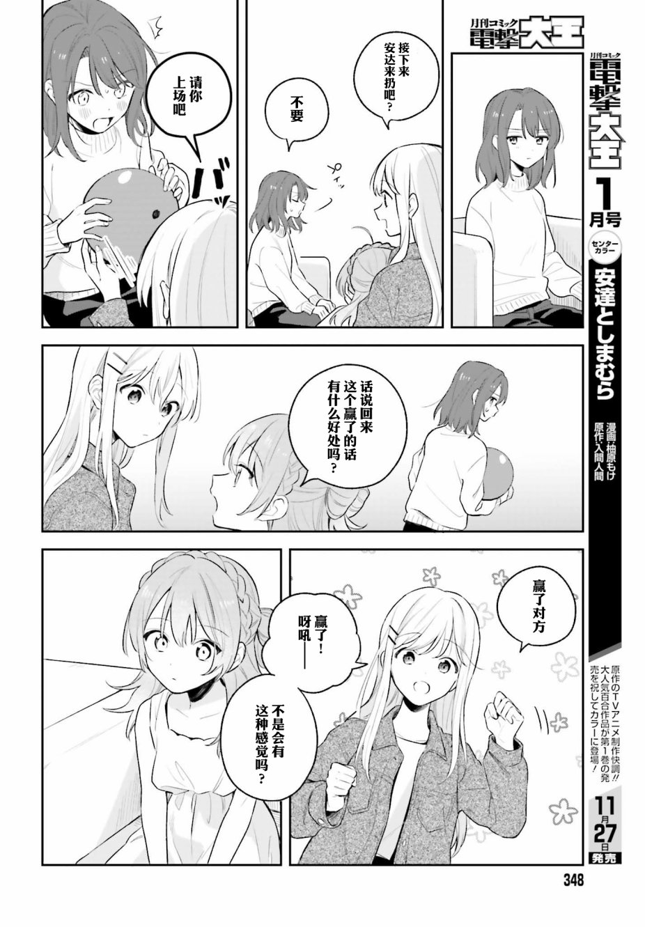 安达与岛村韩漫全集-第05话后篇无删减无遮挡章节图片 