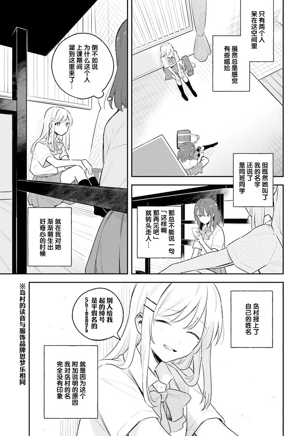 安达与岛村韩漫全集-第06话无删减无遮挡章节图片 