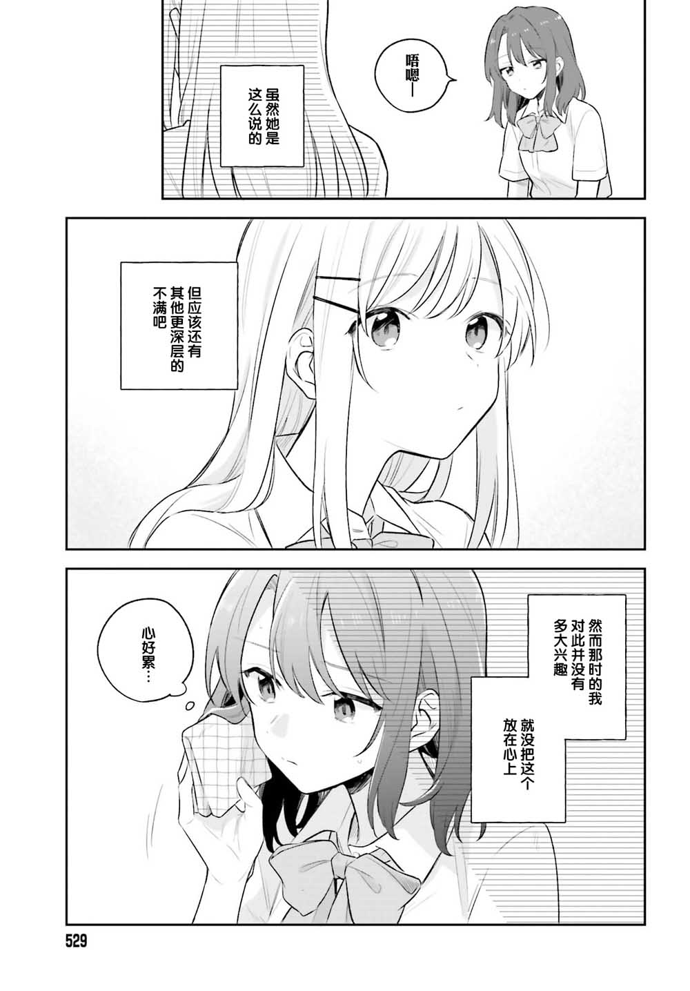 安达与岛村韩漫全集-第06话无删减无遮挡章节图片 