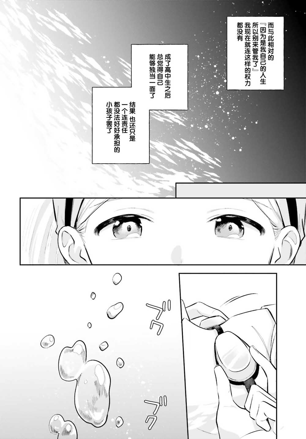 安达与岛村韩漫全集-第07话无删减无遮挡章节图片 