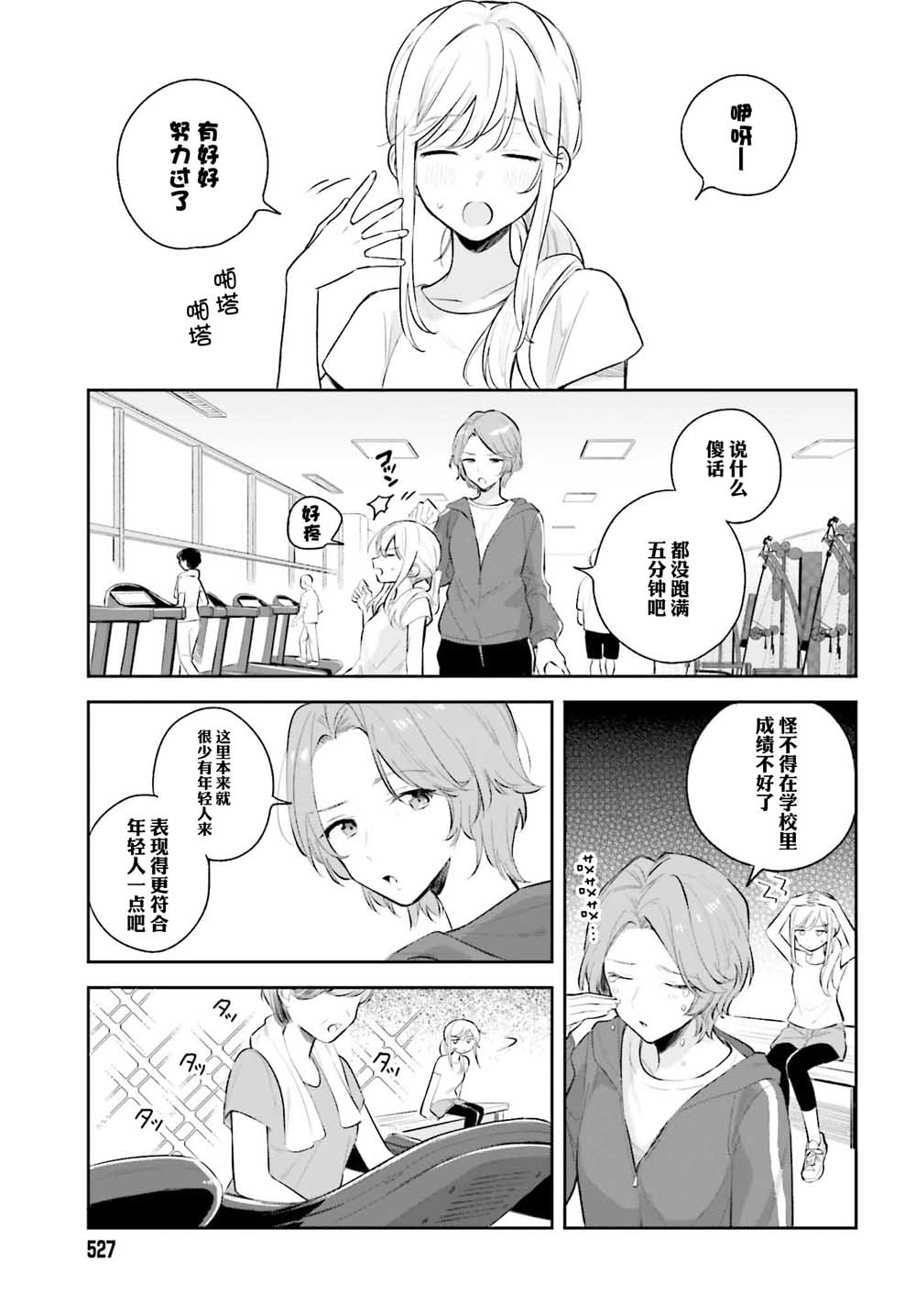 安达与岛村韩漫全集-第07话无删减无遮挡章节图片 