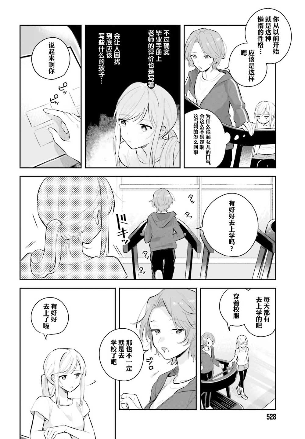 安达与岛村韩漫全集-第07话无删减无遮挡章节图片 