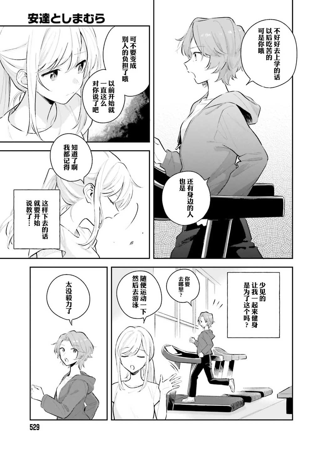 安达与岛村韩漫全集-第07话无删减无遮挡章节图片 