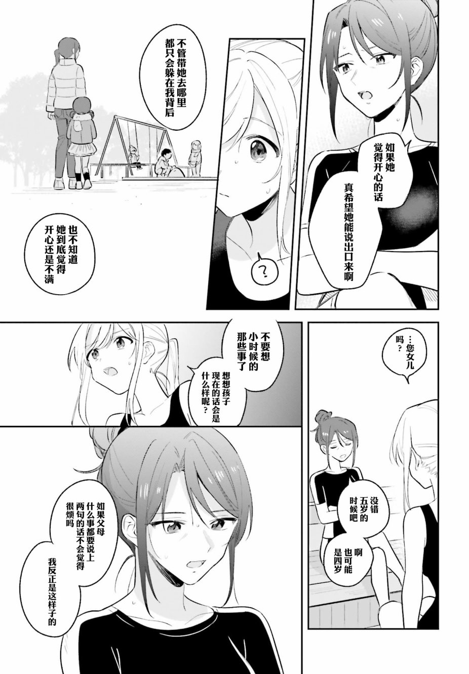 安达与岛村韩漫全集-第08话无删减无遮挡章节图片 