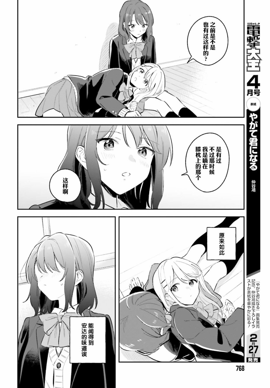 安达与岛村韩漫全集-第08话无删减无遮挡章节图片 