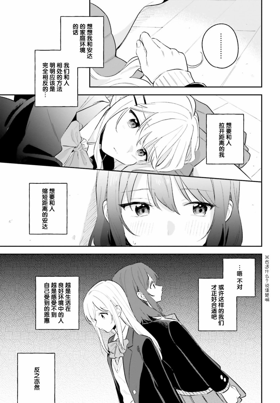 安达与岛村韩漫全集-第08话无删减无遮挡章节图片 