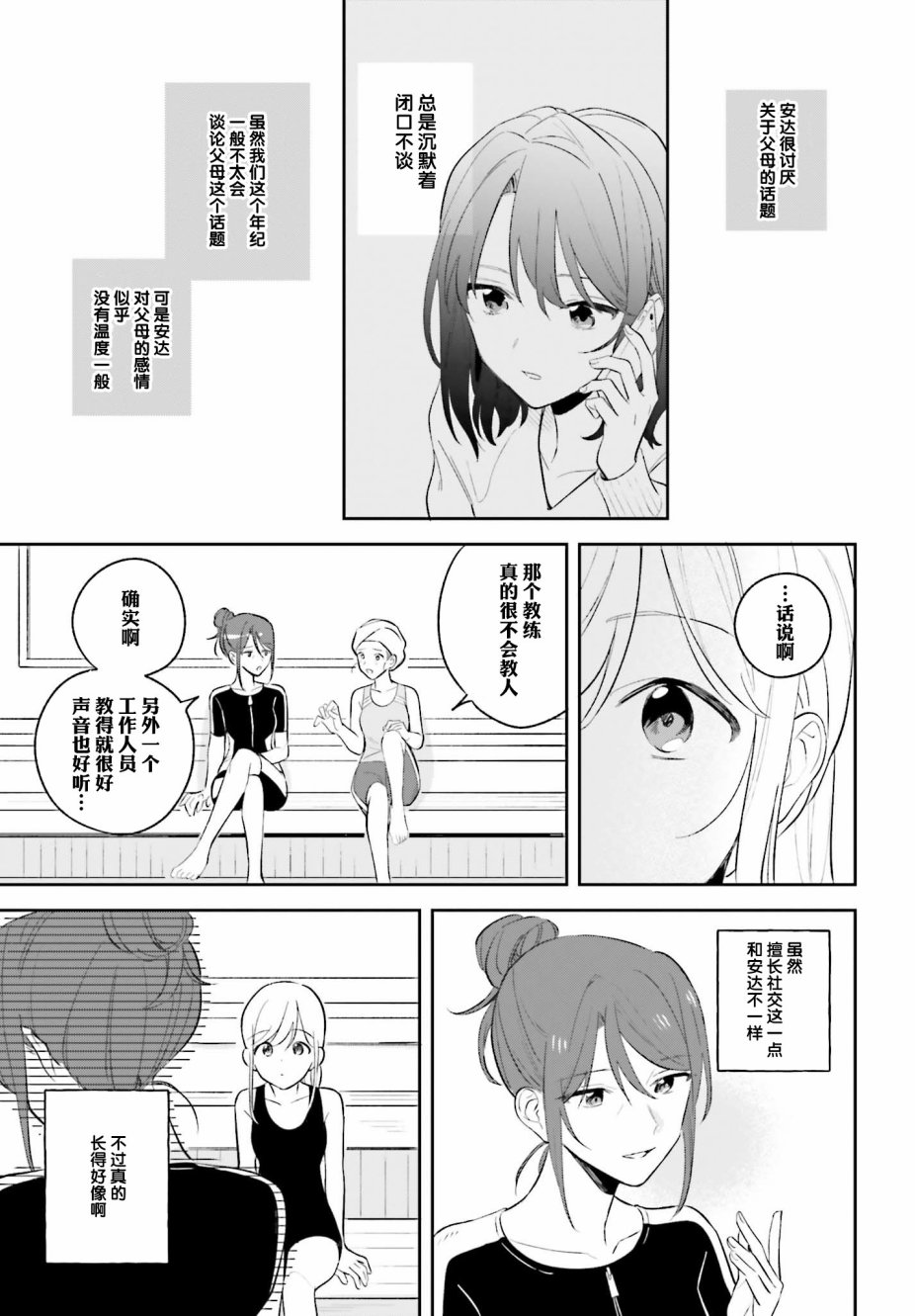 安达与岛村韩漫全集-第08话无删减无遮挡章节图片 