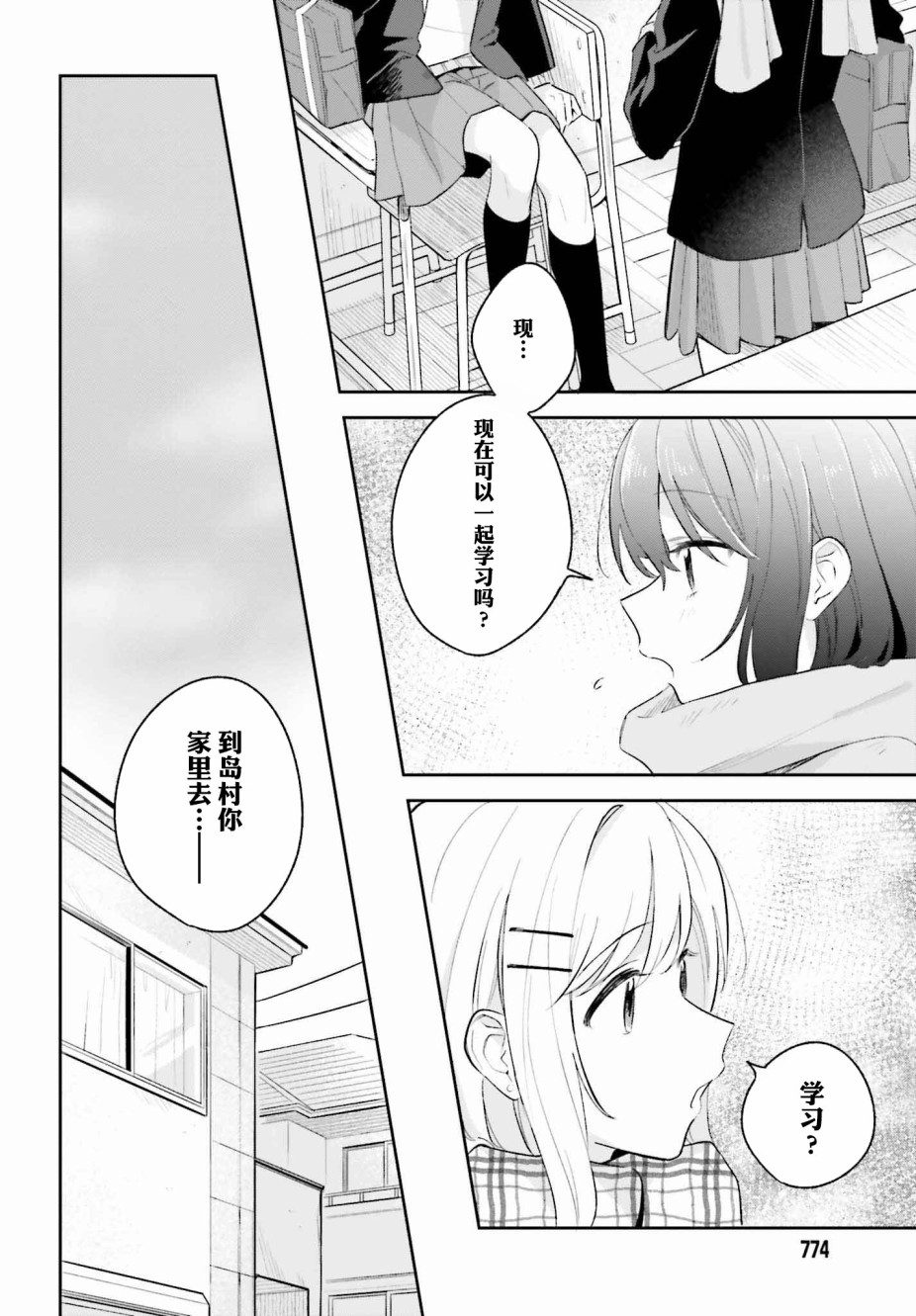 安达与岛村韩漫全集-第09话无删减无遮挡章节图片 