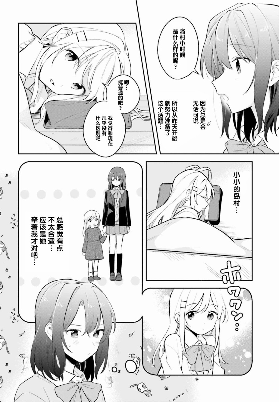 安达与岛村韩漫全集-第09话无删减无遮挡章节图片 