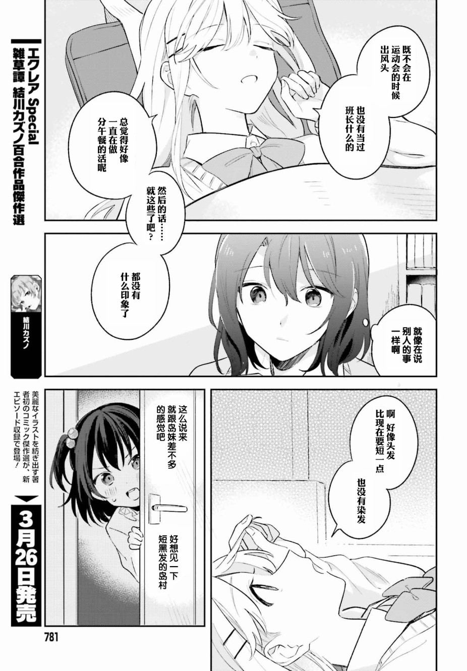 安达与岛村韩漫全集-第09话无删减无遮挡章节图片 