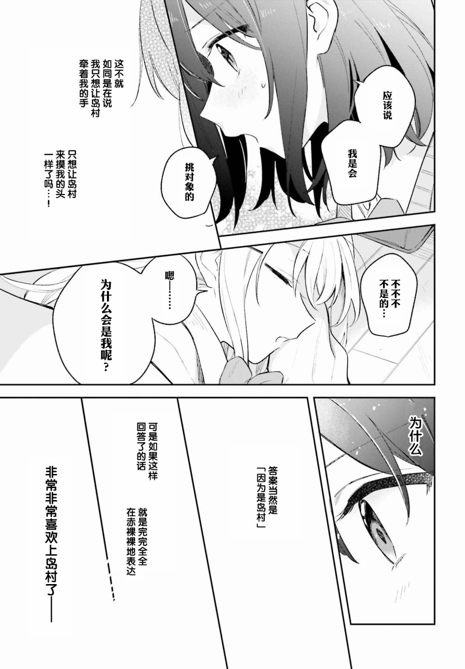 安达与岛村韩漫全集-第09话无删减无遮挡章节图片 