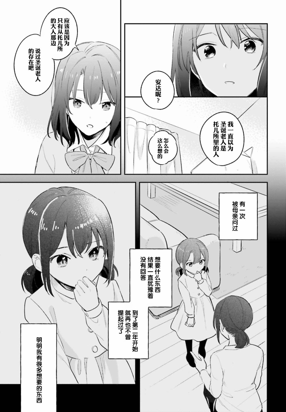 安达与岛村韩漫全集-第09话无删减无遮挡章节图片 