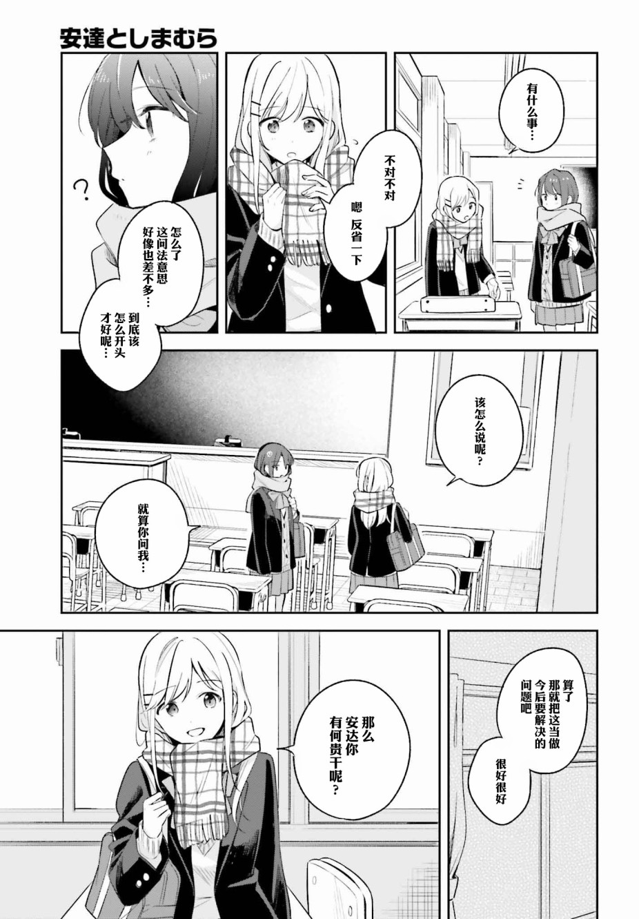 安达与岛村韩漫全集-第09话无删减无遮挡章节图片 