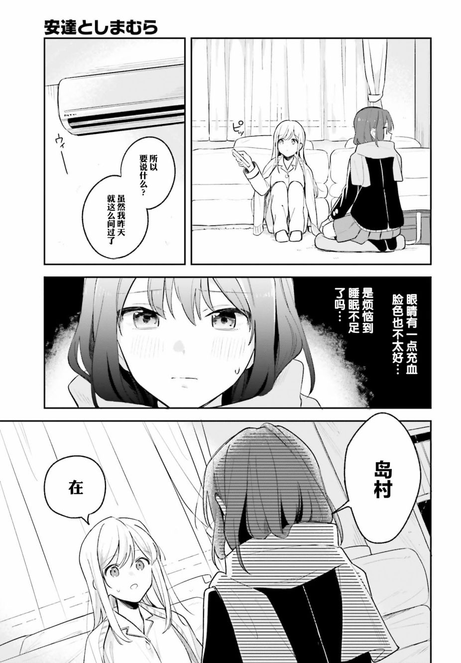 安达与岛村韩漫全集-第10话无删减无遮挡章节图片 