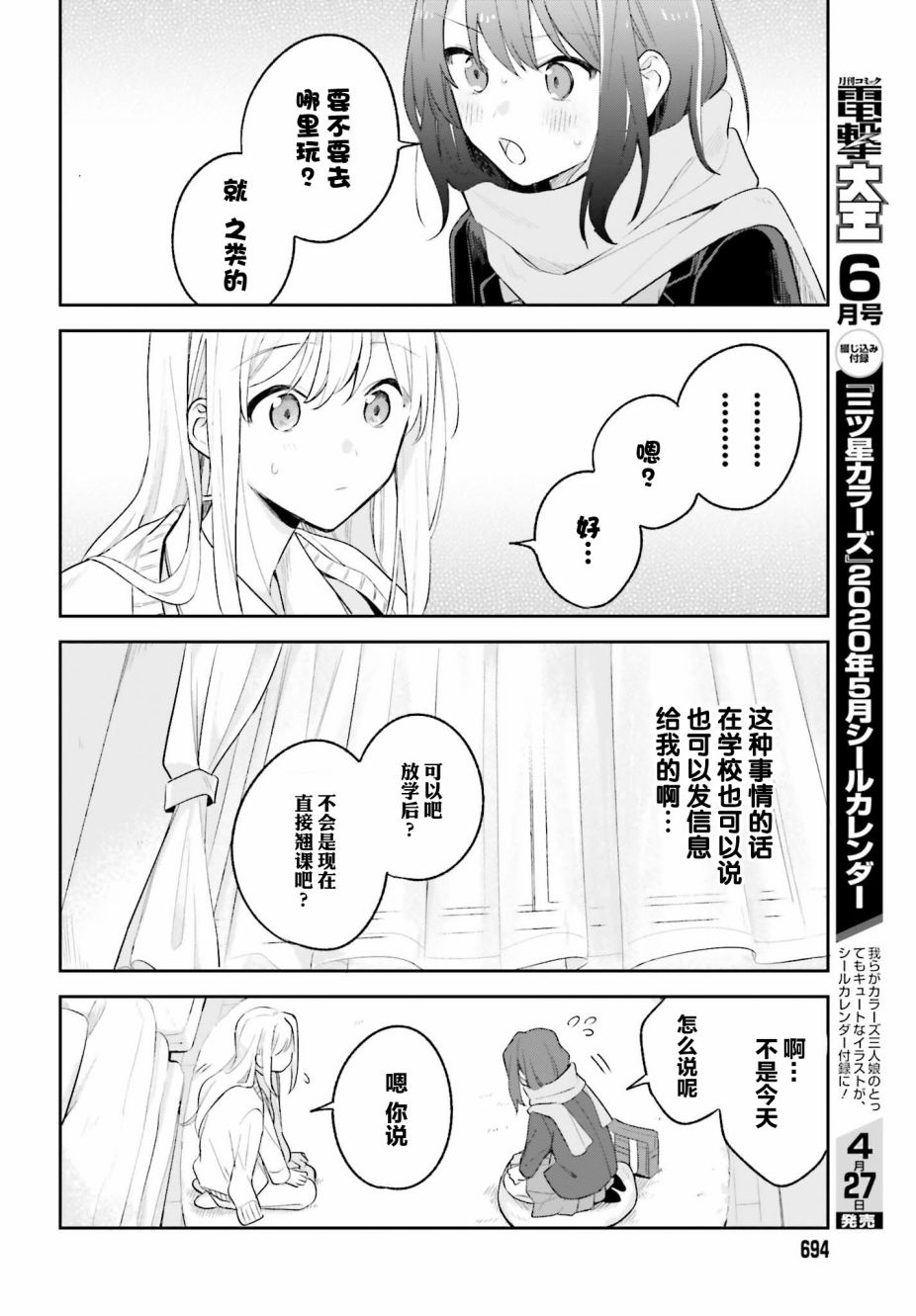 安达与岛村韩漫全集-第10话无删减无遮挡章节图片 