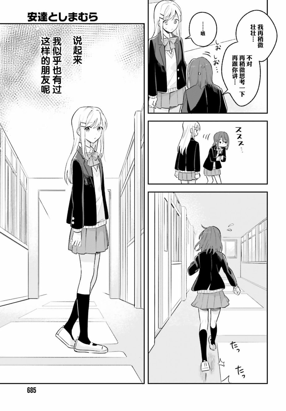 安达与岛村韩漫全集-第10话无删减无遮挡章节图片 