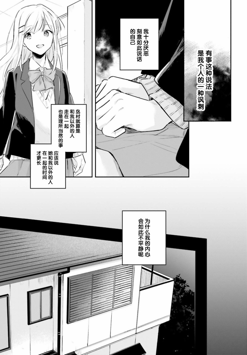 安达与岛村韩漫全集-第11话无删减无遮挡章节图片 