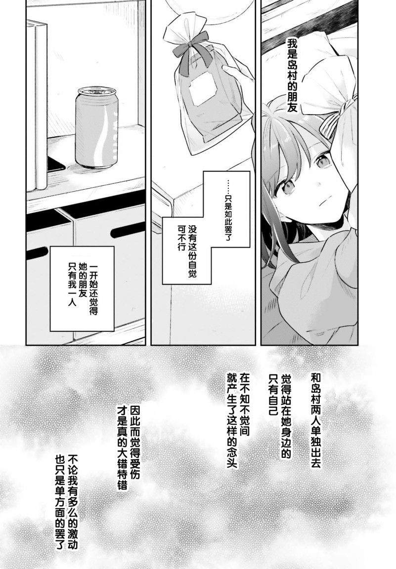 安达与岛村韩漫全集-第11话无删减无遮挡章节图片 