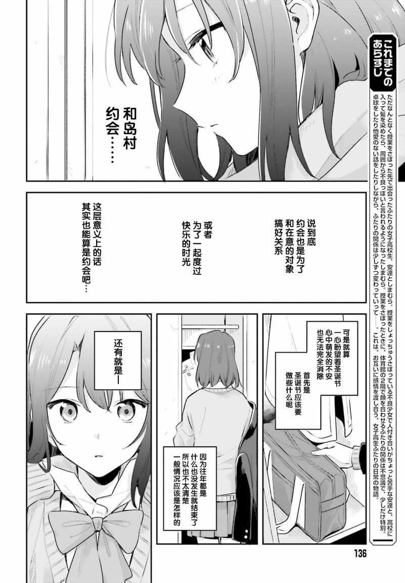 安达与岛村韩漫全集-第11话无删减无遮挡章节图片 