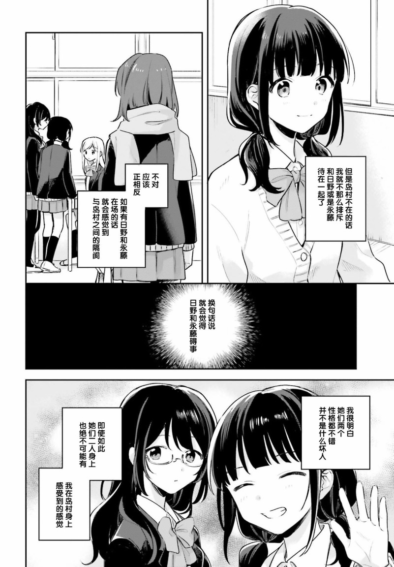 安达与岛村韩漫全集-第11话无删减无遮挡章节图片 