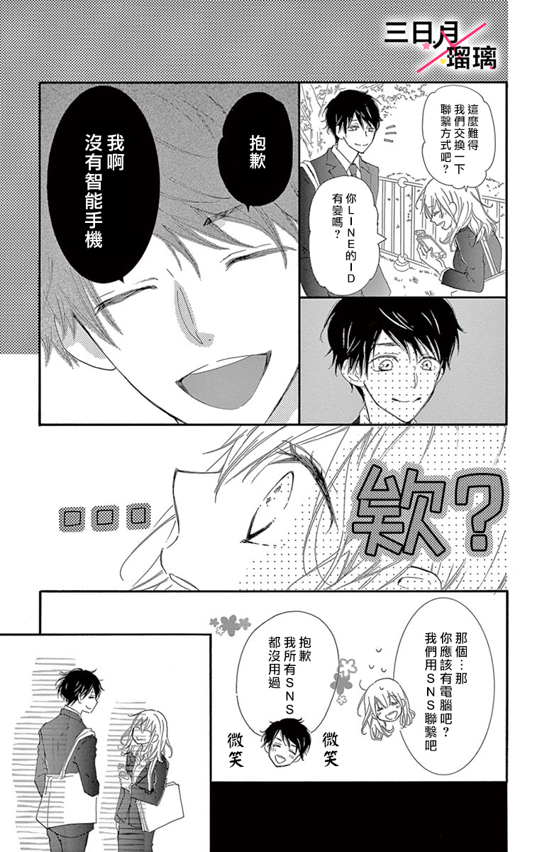初恋×Again韩漫全集-第01话无删减无遮挡章节图片 