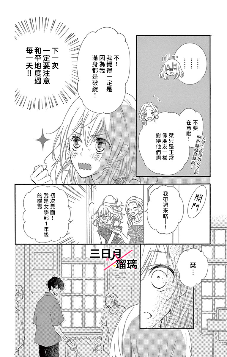 初恋×Again韩漫全集-第01话无删减无遮挡章节图片 