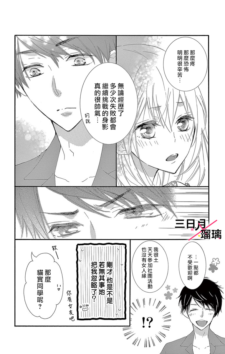 初恋×Again韩漫全集-第01话无删减无遮挡章节图片 