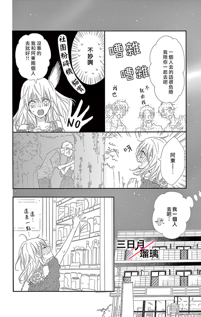 初恋×Again韩漫全集-第01话无删减无遮挡章节图片 