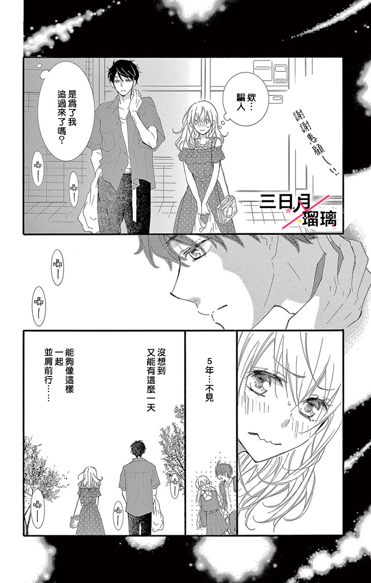 初恋×Again韩漫全集-第01话无删减无遮挡章节图片 