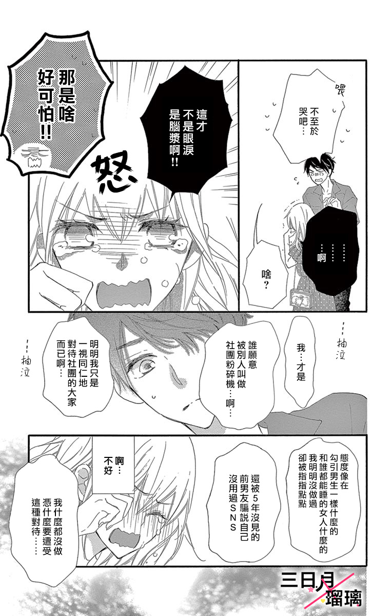 初恋×Again韩漫全集-第01话无删减无遮挡章节图片 