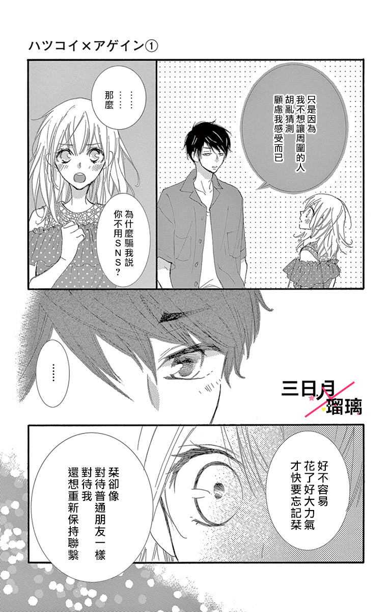 初恋×Again韩漫全集-第01话无删减无遮挡章节图片 