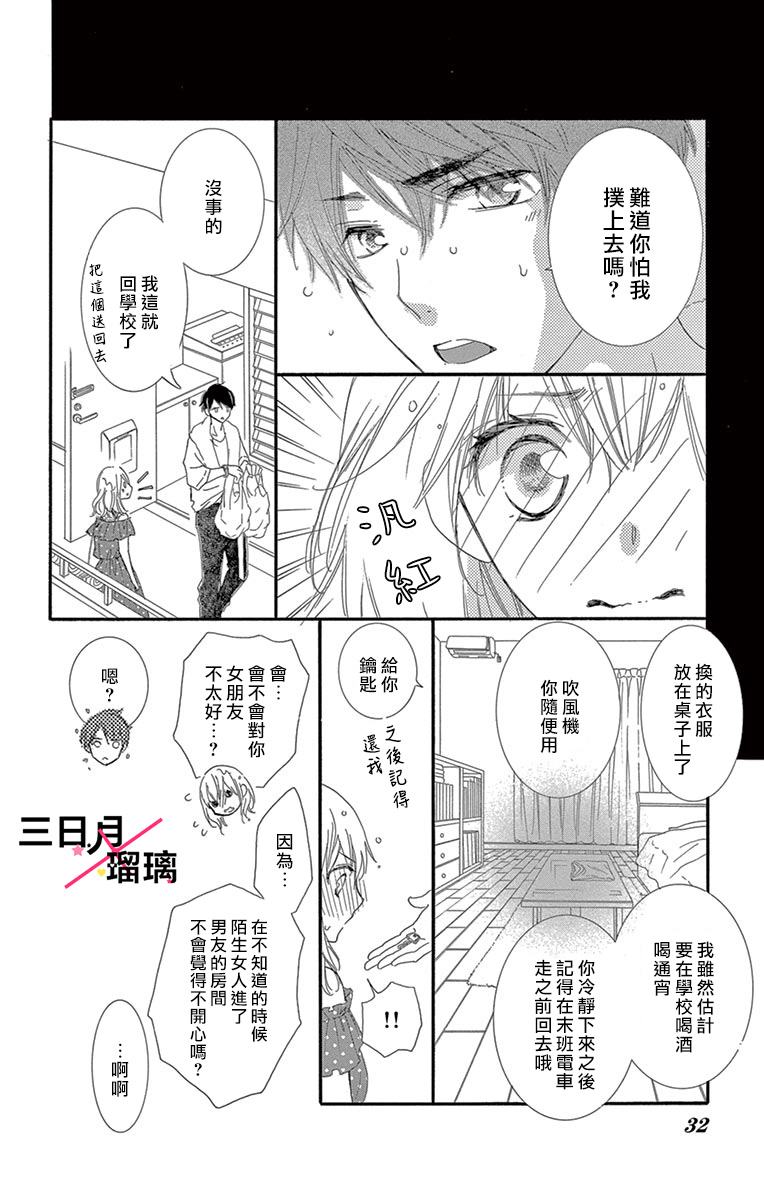 初恋×Again韩漫全集-第01话无删减无遮挡章节图片 