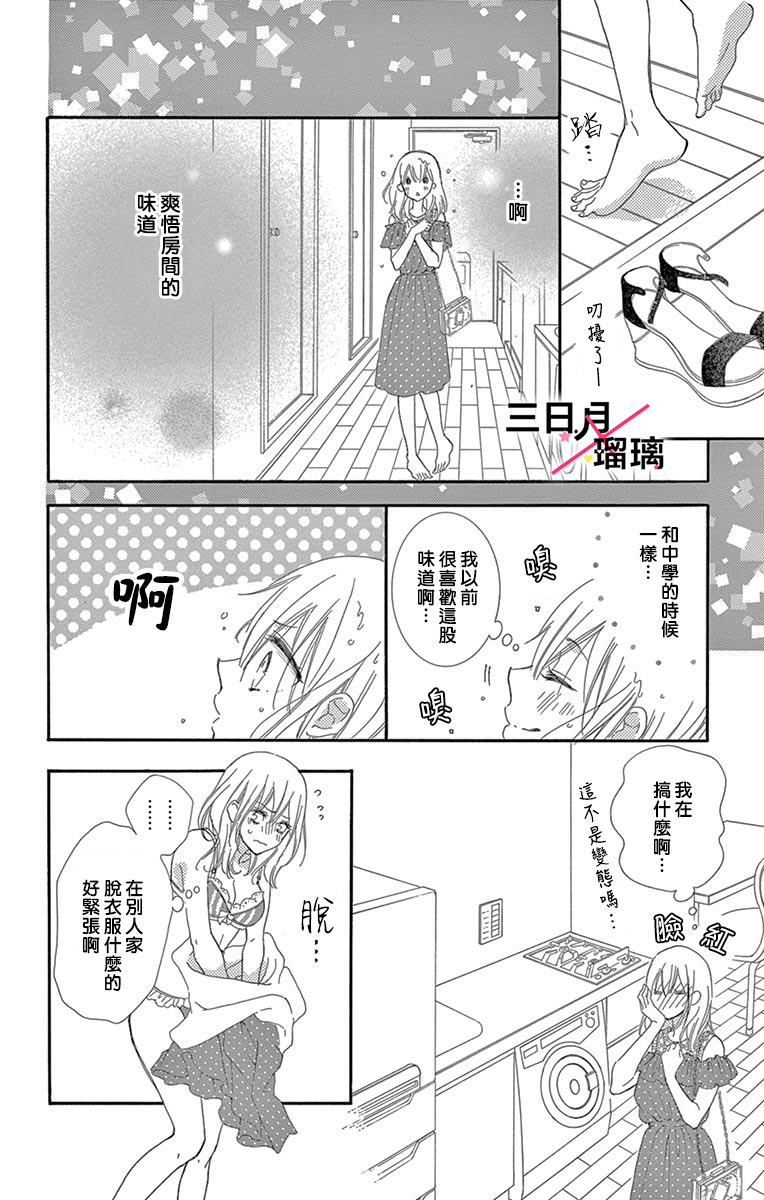 初恋×Again韩漫全集-第01话无删减无遮挡章节图片 