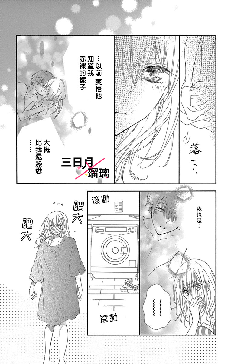初恋×Again韩漫全集-第01话无删减无遮挡章节图片 