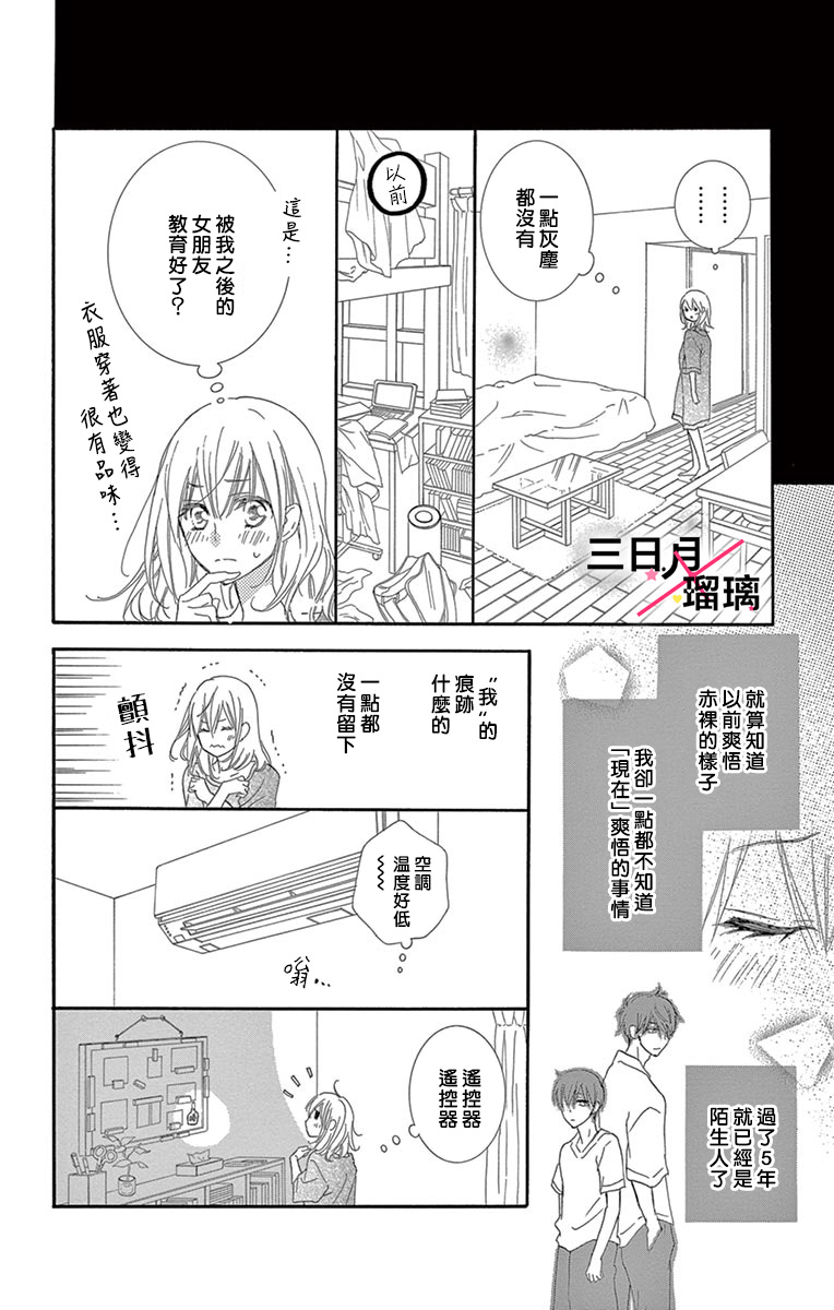 初恋×Again韩漫全集-第01话无删减无遮挡章节图片 