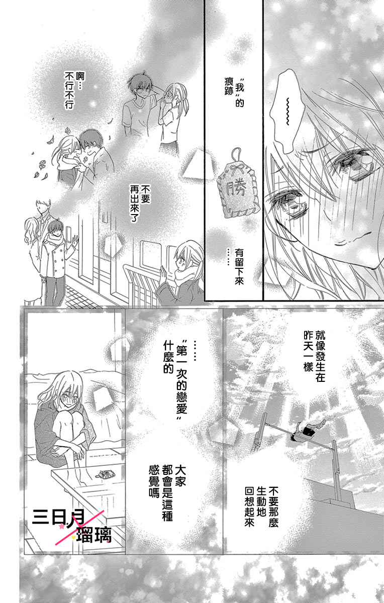 初恋×Again韩漫全集-第01话无删减无遮挡章节图片 