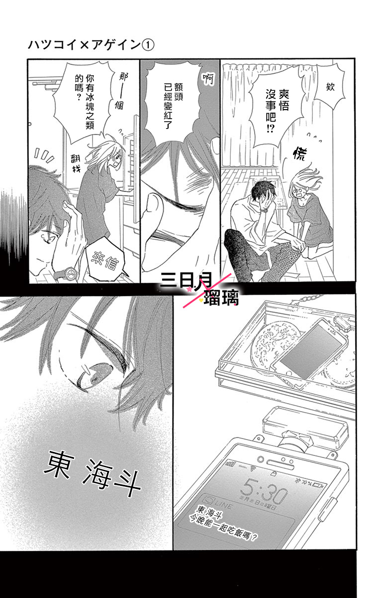 初恋×Again韩漫全集-第01话无删减无遮挡章节图片 