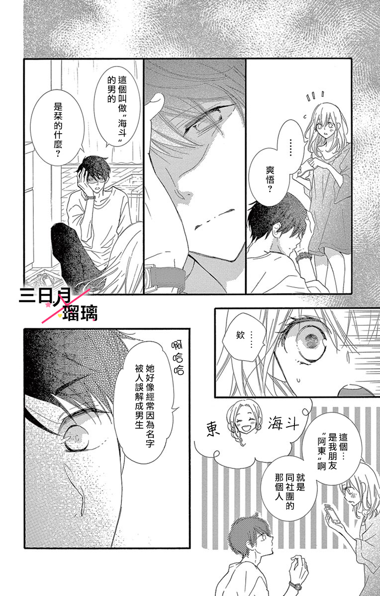 初恋×Again韩漫全集-第01话无删减无遮挡章节图片 