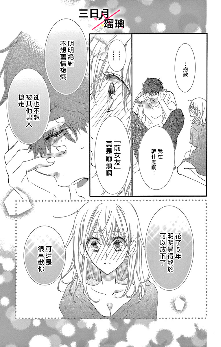 初恋×Again韩漫全集-第01话无删减无遮挡章节图片 