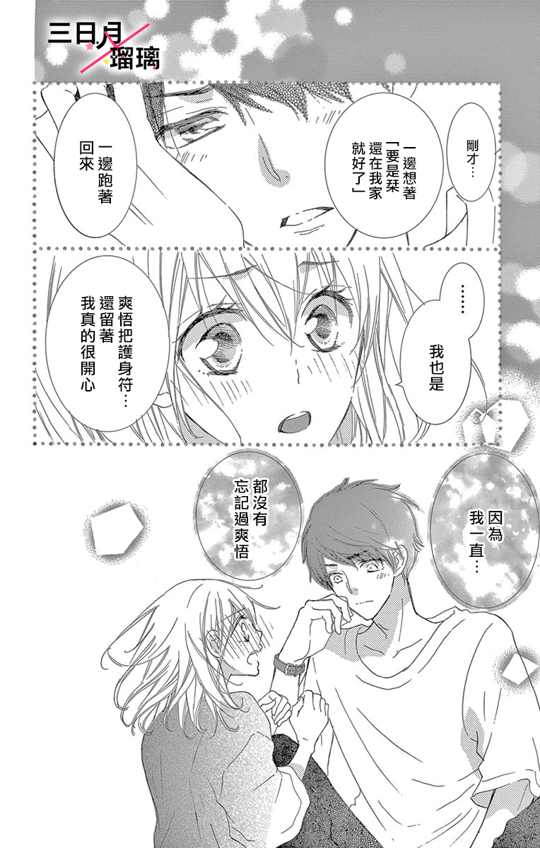 初恋×Again韩漫全集-第01话无删减无遮挡章节图片 