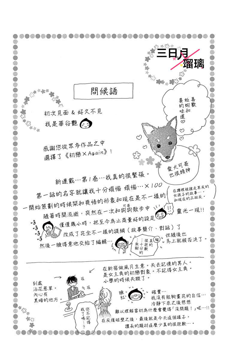 初恋×Again韩漫全集-第01话无删减无遮挡章节图片 