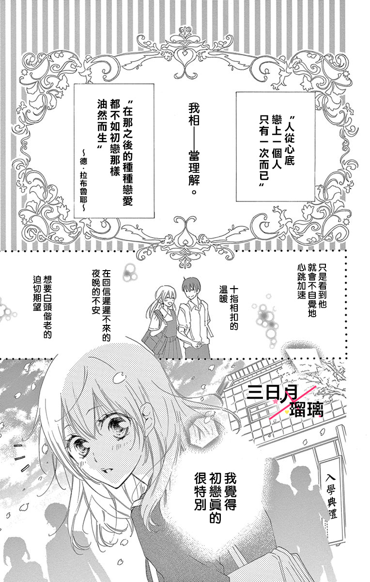 初恋×Again韩漫全集-第01话无删减无遮挡章节图片 