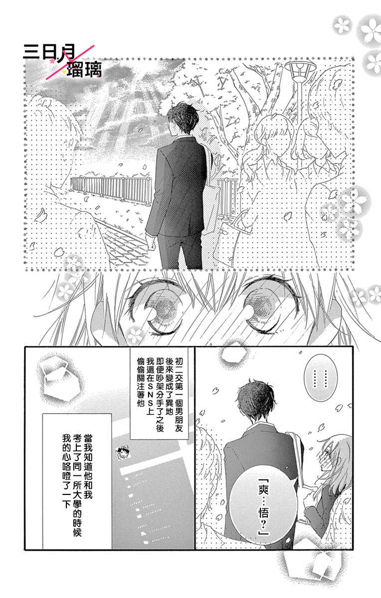 初恋×Again韩漫全集-第01话无删减无遮挡章节图片 