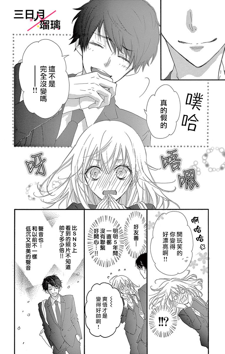 初恋×Again韩漫全集-第01话无删减无遮挡章节图片 